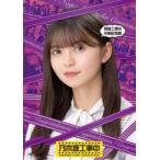 乃木坂46／飛鳥工事中卒業記念盤 [Bl