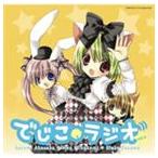 ラジオCD でじこラジオ vol.4（CD＋データCD） [CD]