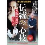 . сердце павильон криптомерия . дорога место [ мир . хвастаться японский будо ~ традиция. сердце .~]. брать синтоизм .... дорога [DVD]