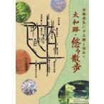 古都奈良に十三佛を訪ねて 大和路・悠々散歩 DVD-BOX DISC1〜4 [DVD]