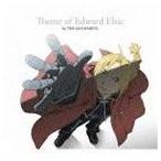 鋼の錬金術師 FULLMETAL ALCHEMIST Theme of Edward Elric by THE ALCHEMISTS [CD]