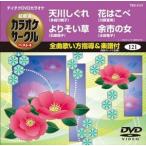 テイチクDVDカラオケ 音多Station [DVD]