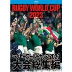 ラグビーワールドカップ2023 大会総集編【Blu-ray BOX】 [Blu-ray]