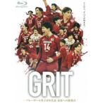 GRIT -バレーボール男子日本代表 栄光への始発点- Blu-ray豪華版 [Blu-ray]