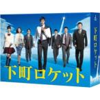 下町ロケット -ディレクターズカット版- Blu-ray BOX [Blu-ray]