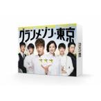 グランメゾン東京 Blu-ray BOX