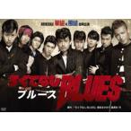 ろくでなしBLUES [DVD]