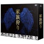 家族狩り ディレクターズカット完全版 DVD-BOX [DVD]