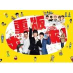 重版出来! DVD-BOX [DVD]