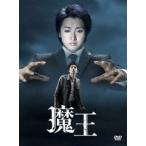 魔王 DVD-BOX [DVD]