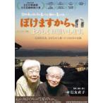 ぼけますから、よろしくお願いします。 [DVD]