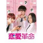 ショッピング恋愛 恋愛革命 DVD-BOX [DVD]