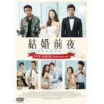 結婚前夜〜マリッジブルー〜ナビゲートDVD -Would you marry me?- [DVD]