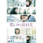 悲しみの忘れ方 Documentary of 乃木坂46 DVD スペシャル・エディション [DVD]