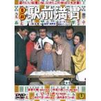 喜劇 駅前満貫 [DVD]