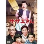 サザエさん＜東宝DVD名作セレクション＞
