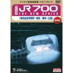  Sanyo Shinkansen JR700 THE NEW SERIES( Hakata обобщенный машина место ~ Hakata | Hakata ~ Hiroshima ) [DVD]