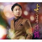 三丘翔太 / よこはま埠頭（ふとう）／そんなもん人生 [CD]