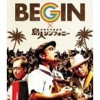 BEGIN×京都市交響楽団「島人シンフォニー」 [Blu-ray]