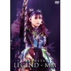 ショッピングdvd 【特典付】BABYMETAL WORLD TOUR 2023 - 2024 LEGEND - MM（通常盤） (初回仕様) [DVD]