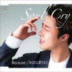 Soul Cry / Because／あなたに愛されて（Type-C） [CD]