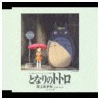 井上あずみ / アニメ映画 となりのトトロ エンディング主題歌： となりのトトロ [CD]