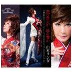 山本リンダ / 恋は花火か 地の雪か／愛に生きて／EN ARANJUEZ CON TU AMOR （FOLLOW ME） [CD]