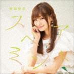 渡部優衣 / スペアミント（通常盤） [CD]