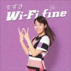 すずき / Wi-Fi fine [CD]