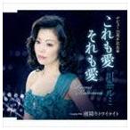 川奈ルミ / これも愛 それも愛／雨降りトワイライト [CD]