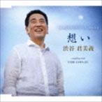 渋谷君美義 / 想い／TIME GOES BY [CD]