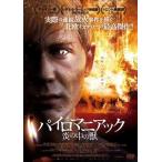 パイロマニアック 〜炎の中の獣〜 [DVD]