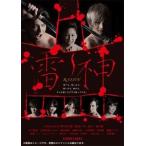 雷神 [DVD]