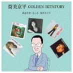 Yahoo! Yahoo!ショッピング(ヤフー ショッピング)筒美京平 GOLDEN HITSTORY あなたを・もっと・知りたくて [CD]