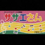 宇野ゆう子 / サザエさん [CD]