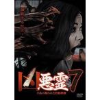 凶悪霊 13本の呪われた投稿映像 Vol.7 [DVD]