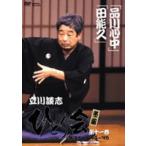 立川談志 ひとり会 第二期 落語ライブ’94〜’95 第十一巻 [DVD]