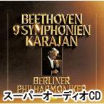 ヘルベルト・フォン・カラヤン（cond） / ベートーヴェン：交響曲全集（初回生産限定盤／SHM-SACD） [SACD]