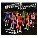 アップアップガールズ（仮） / UPPER ROCK／イチバンガールズ! [CD]