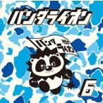 パンダライオン / パンダライオン 6 [CD]