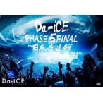 Da-iCE HALL TOUR 2016 -PHASE 5- FINAL in 日本武道館 [DVD]