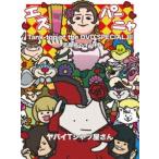 ヤバイTシャツ屋さん／Tank-top 