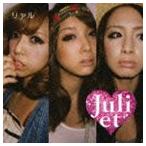 Yahoo! Yahoo!ショッピング(ヤフー ショッピング)Juliet / リアル（通常盤） [CD]