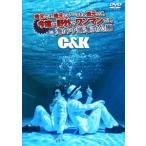 C＆K／地元です。地元じゃなくても、地元