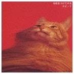 スピッツ / 名前をつけてやる [CD]