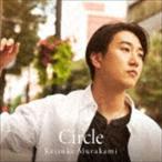 村上佳佑 / Circle（通常盤） [CD]