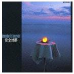 安全地帯 / 安全地帯I Remember to Remember（廉価盤） [CD]