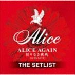 アリス / ALICE AGAIN 限りなき挑戦 -OPEN GATE- THE SETLIST [CD]