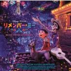 (オリジナル・サウンドトラック) リメンバー・ミー オリジナル・サウンドトラック 〜デラックス・エディション〜 [CD]