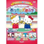 ハローキティといっしょにお勉強 おつかいできる? 5話入り [DVD]